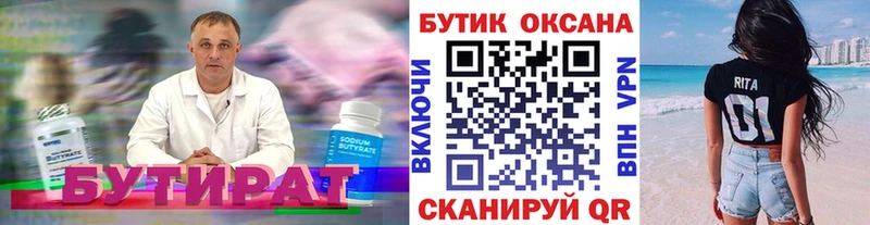 БУТИРАТ буратино  Купить закладки  Иркутск 
